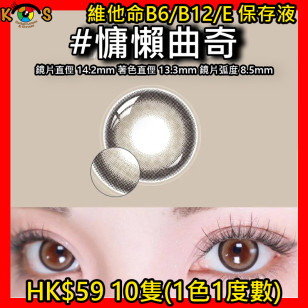 PEGAVISION 晶碩 HI BRO 慵懶曲奇